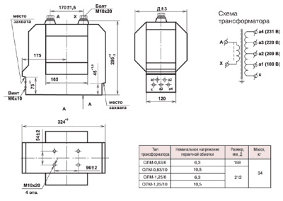 Трансформатор ОЛМ-0,63/6  У3
