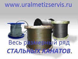 Трос стальной всех гост ов, типоразмеров и назначений