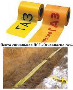 Лента сигнальная ЛСГ «Огнеопасно газ»