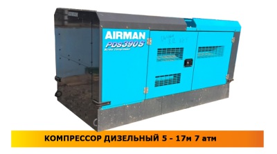 Аренда дизельного компрессора Airman PDS185S 7бар 5куб.м