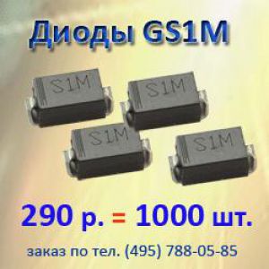 S1M чип-диод (2011 год, катушка 5000шт)