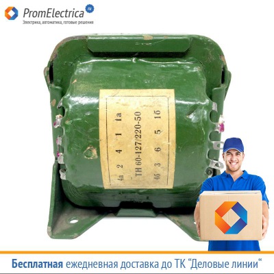 ТН60-127/220-50 трансформатор купить В НАЛИЧИИ