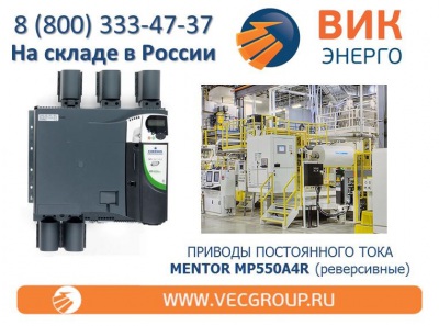 Приводы постоянного тока Mentor MP550A4R