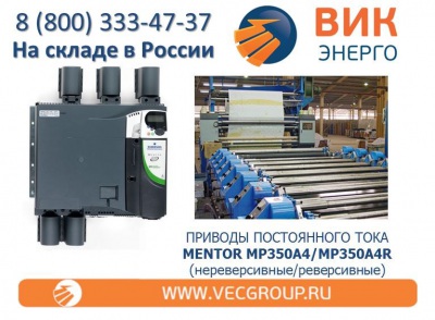 Приводы постоянного тока Mentor MP350A4/MP350A4R