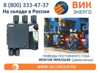 Приводы постоянного тока Mentor MP825A4R