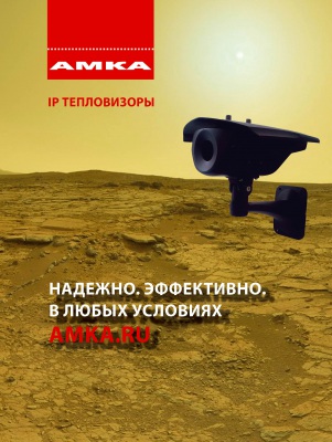 Отечественные сетевые тепловизионные уличные камеры AMKA серии Q 19