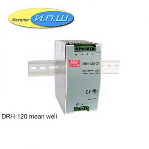 Импульсный блок питания 120W, 24V, 0-5.5A - DRH-120-24 Mean Well