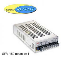 Импульсный блок питания 150W, 24V, 0-6.25A - SPV-150-24 Mean Well