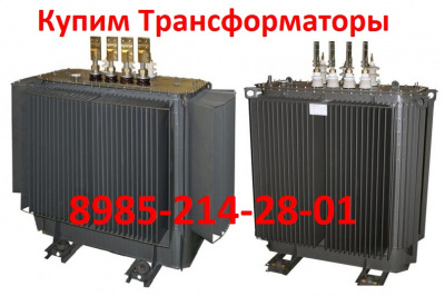Купим Трансформаторы ТМГ12 -1000/10, ТМГ12-1250/10.  С хранения и б/у. Самовывоз по РФ