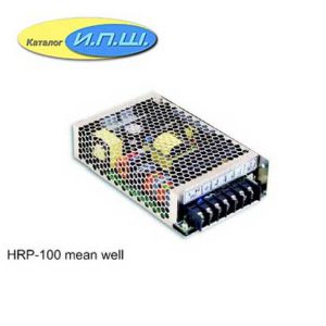 Импульсный блок питания 100W, 48V, 0-2.2A - HRP-100-48 Mean Well