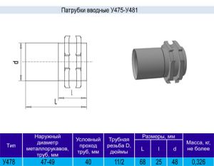 Патрубок вводной У478