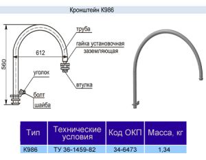 Кронштейн К-986