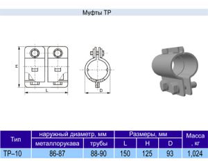 Муфта трубная ТР 10