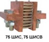 Шунты: 75ШИС, 75ШИСВ, 75ШИСВ.1, 75ШИСВ.2, 60ШИСВ.2