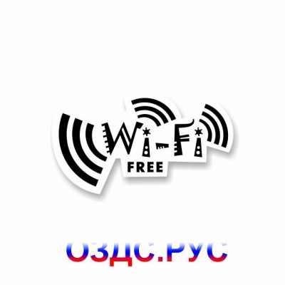 Наклейка “Wi-Fi” free”
