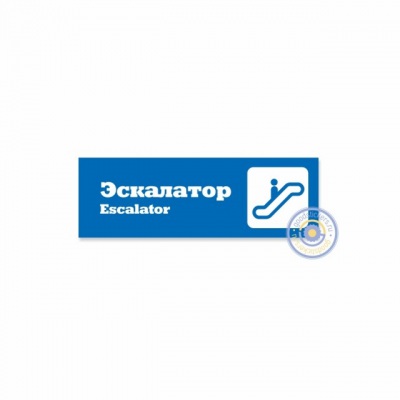 Наклейка “Комплект знаков для общественных мест.16 шт.”