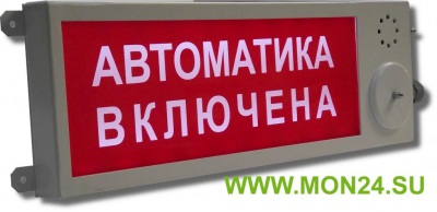 Плазма-Ех(m)-С-4 “Выход” Оповещатель охранно-пожарный световой взрывозащищенный (табло)