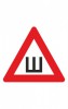 Знак “Шипы”