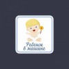 Наклейка “Ребенок в машине (мальчик)”