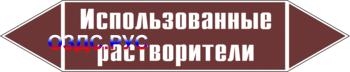 Использованные растворители: Наклейка для маркировки трубопро