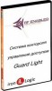 Лицензия Guard Light -1/250L Программное обеспечение