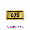 Наклейка “Номер кабинета / офиса / квартиры / комнаты”