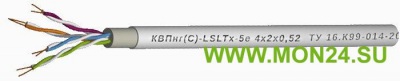 КВПнг(С)-LSLTx-5е 4х2х0,52 (Спецкабель) Кабели для локальных компьютерных сетей