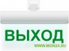 Молния-220 РИП ULTRA “Выход”, универсальное крепление Оповещатель охранно-пожарный световой (табло)