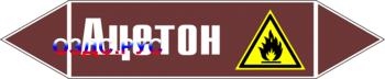Наклейка для маркировки трубопровода “ацетон” (пленка, 358х74