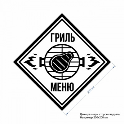 Наклейка «Гриль-меню».