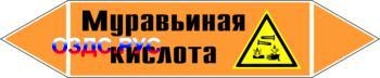 Наклейка для маркировки трубопровода “муравьиная кислота” (k2