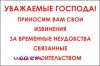 Наклейка “Уважаемые господа, приносим вам свои извинения за в