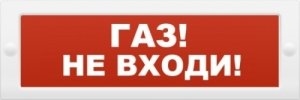 Молния-24 “Газ не входи” Оповещатель охранно-пожарный световой (табло)