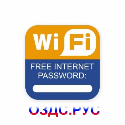 Наклейка “Wi-Fi” free password