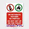Наклейка «Не вставать ногами на унитаз! Do not get up on the