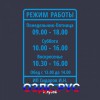 Наклейка “Режим работы”. А4