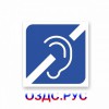 Наклейка “Глухие”