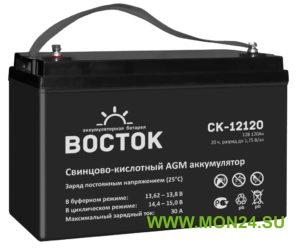 Восток СК 12120 Аккумулятор герметичный свинцово-кислотный