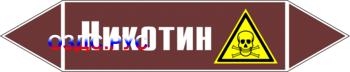 Наклейка для маркировки трубопровода “никотин” (пленка, 716х1