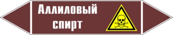Наклейка для маркировки трубопровода “аллиловый спирт” (пленк