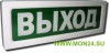 ОПОП 1-8 “ВЫХОД”,220В Оповещатель пожарный световой
