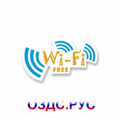 Наклейка “Wi-Fi free”