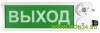ТСЗВ-Exm-М-Прометей 12-36В “ВЫХОД” Оповещатель пожарный взрывозащищенный комбинированный