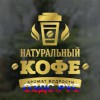 Наклейка. “Натуральный кофе. Аромат бодрости”