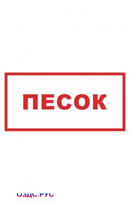Наклейка “Песок”