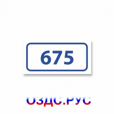 Наклейка “Номер кабинета / офиса / квартиры / комнаты”