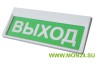 Призма-Р2М вар.3 “Выход” Оповещатель охранно-пожарный световой радиоканальный