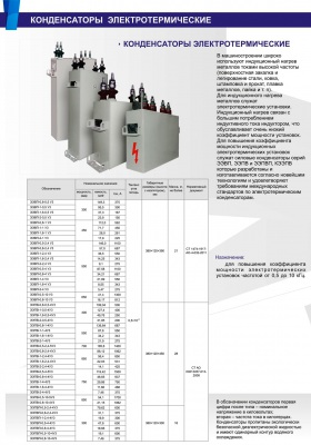 Заменяем устаревшие конденсаторы ЭСВП на современные аналоги ЭЭПВП