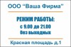 Наклейка “Часы и график работы”
