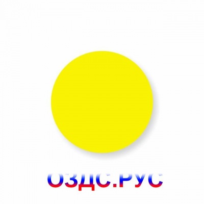 Наклейка. Желтый круг. Предупредительный знак для слабовидящи